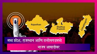 Assembly Election Results 2023: राजस्थान, मध्य प्रदेश आणि छत्तीसगडमध्ये भाजप आघाडीवर